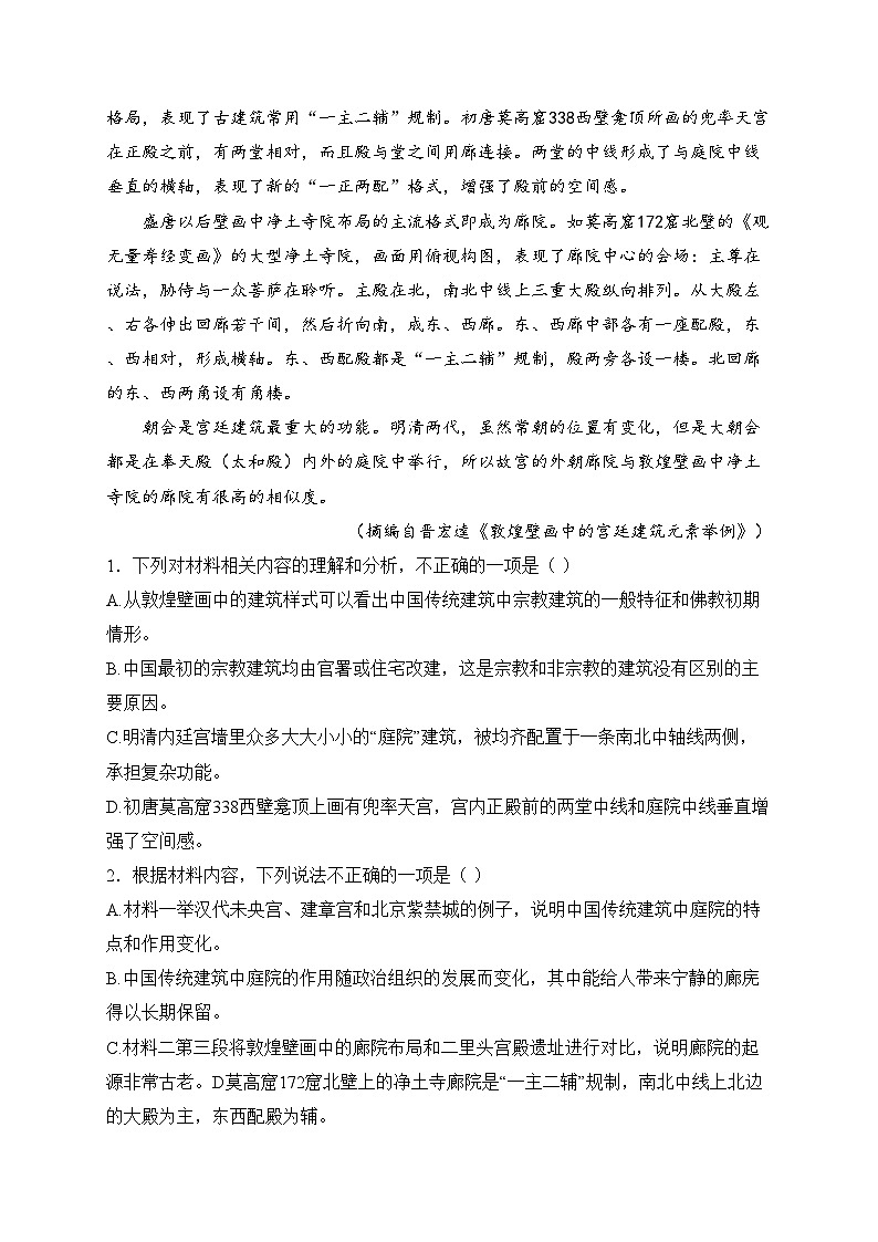山西省2025届高三上学期12月联考语文试卷(含答案)第3页