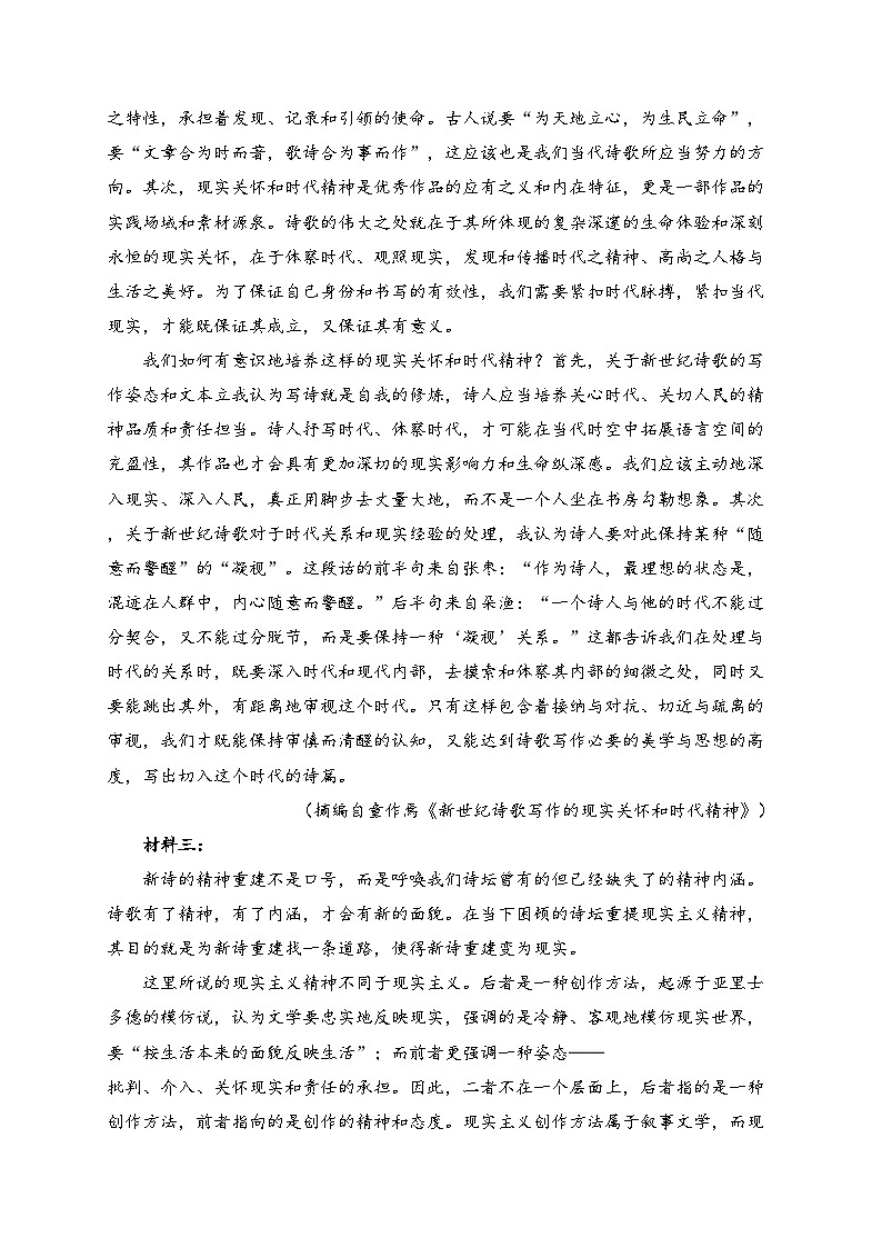 陕西省汉中中学2024-2025学年高一上学期12月月考语文试卷(含答案)第2页