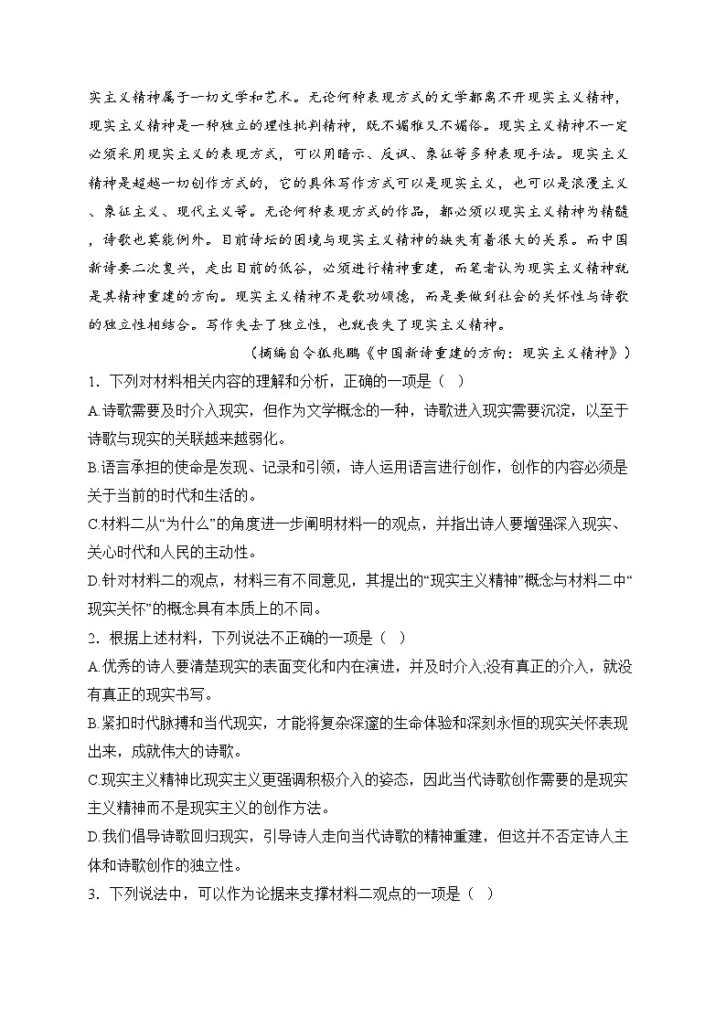 陕西省汉中中学2024-2025学年高一上学期12月月考语文试卷(含答案)第3页