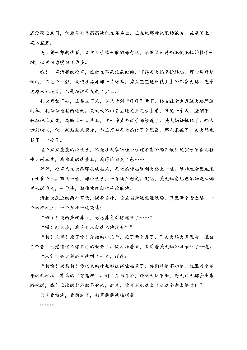 天津市宝坻区第一中学2024-2025学年高一上学期第一次统练语文试卷(含答案)第2页