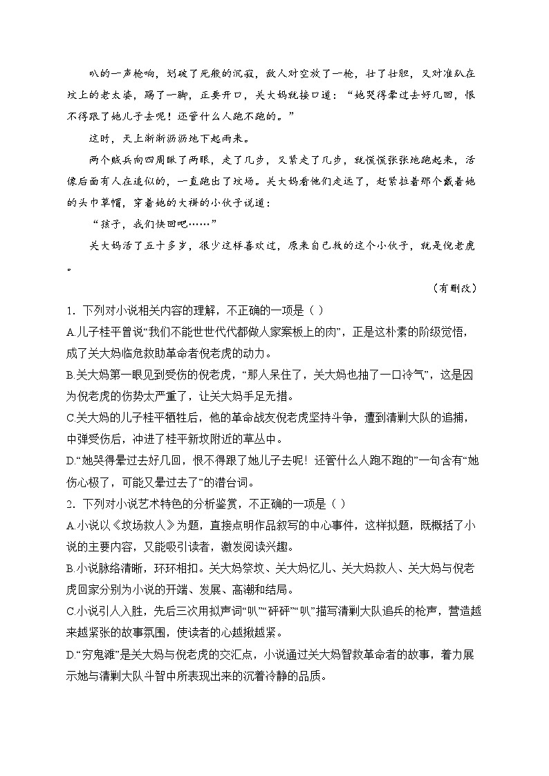 天津市宝坻区第一中学2024-2025学年高一上学期第一次统练语文试卷(含答案)第3页