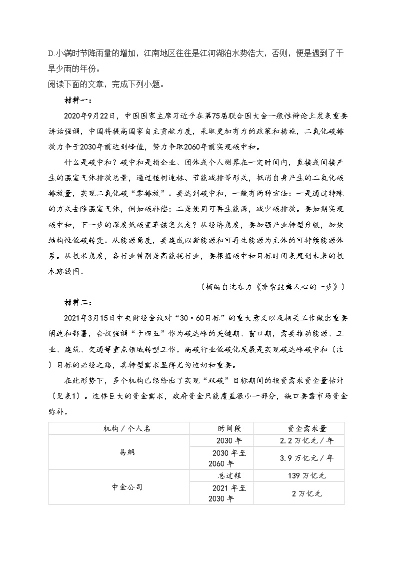 天津市静海区第一中学2024-2025学年高二上学期12月月考语文试卷(含答案)第2页