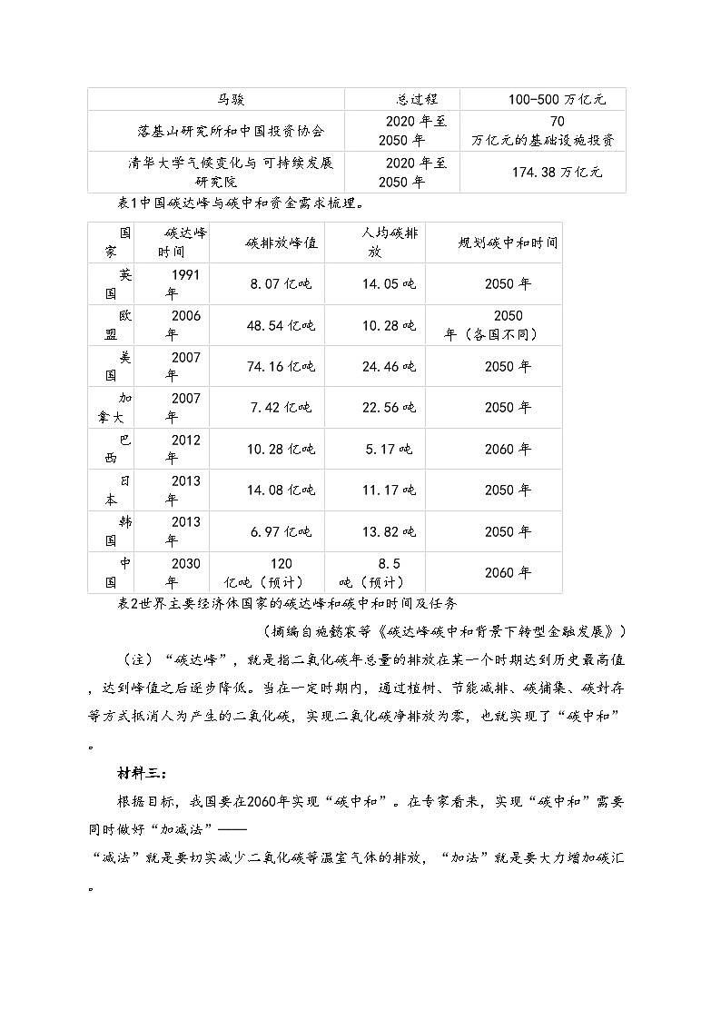 天津市静海区第一中学2024-2025学年高二上学期12月月考语文试卷(含答案)第3页