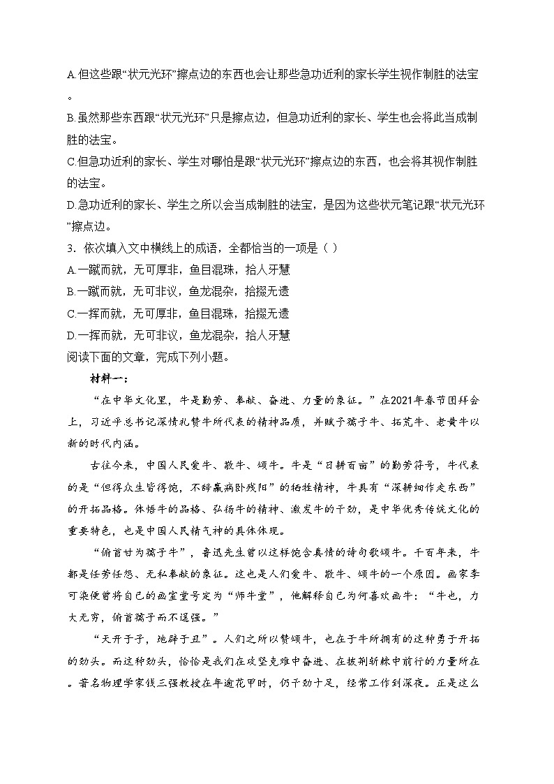 天津市静海区第一中学2025届高三上学期12月月考语文试卷(含答案)第2页