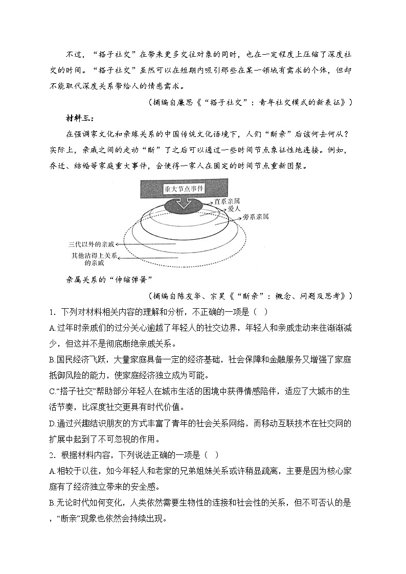 通辽市第一中学2024-2025学年高一上学期12月月考语文试卷(含答案)第3页