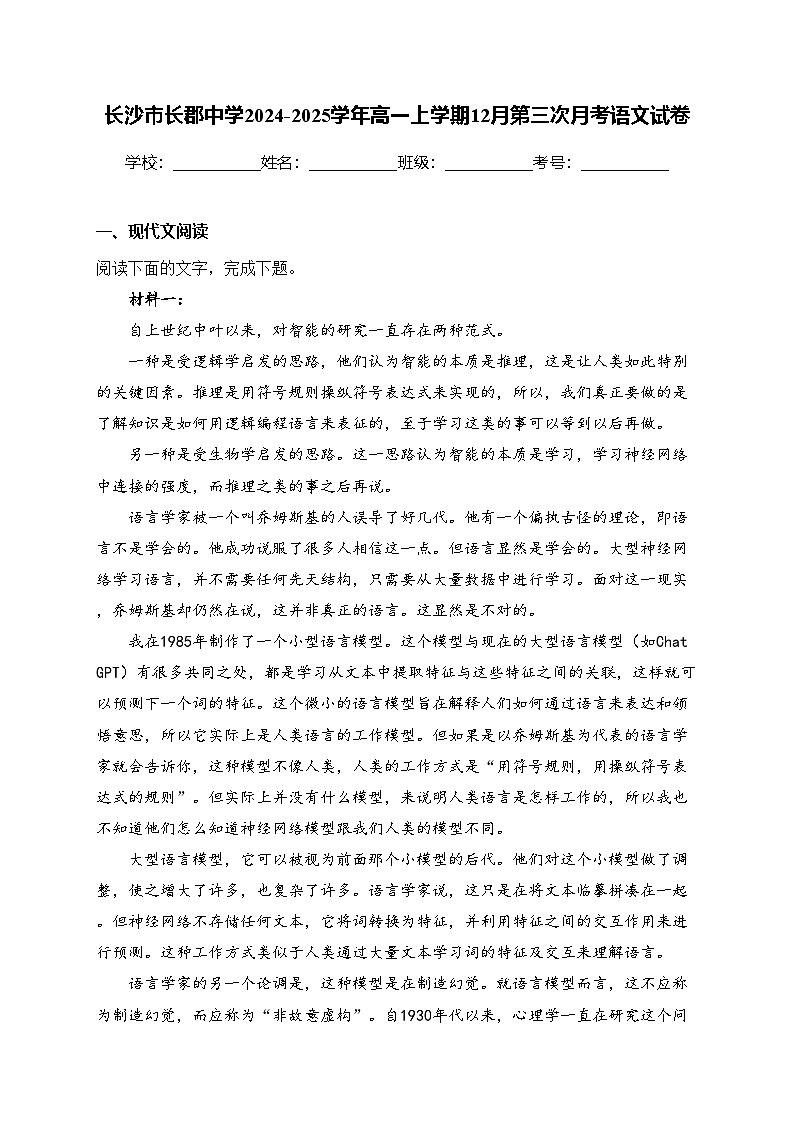 长沙市长郡中学2024-2025学年高一上学期12月第三次月考语文试卷(含答案)第1页