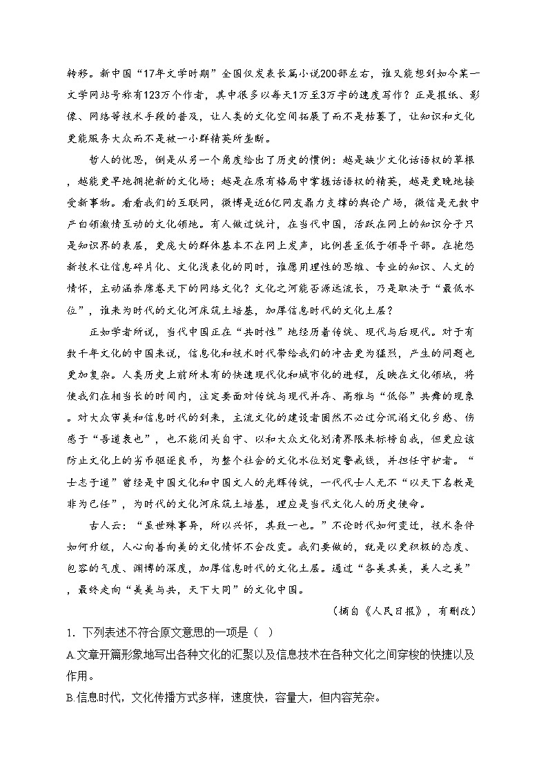 浙江省”南太湖“联盟2024-2025学年高一上学期联考语文试卷(含答案)第2页