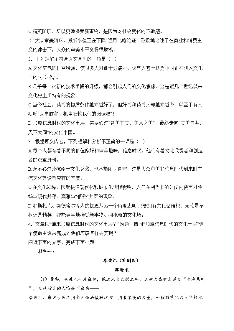 浙江省”南太湖“联盟2024-2025学年高一上学期联考语文试卷(含答案)第3页