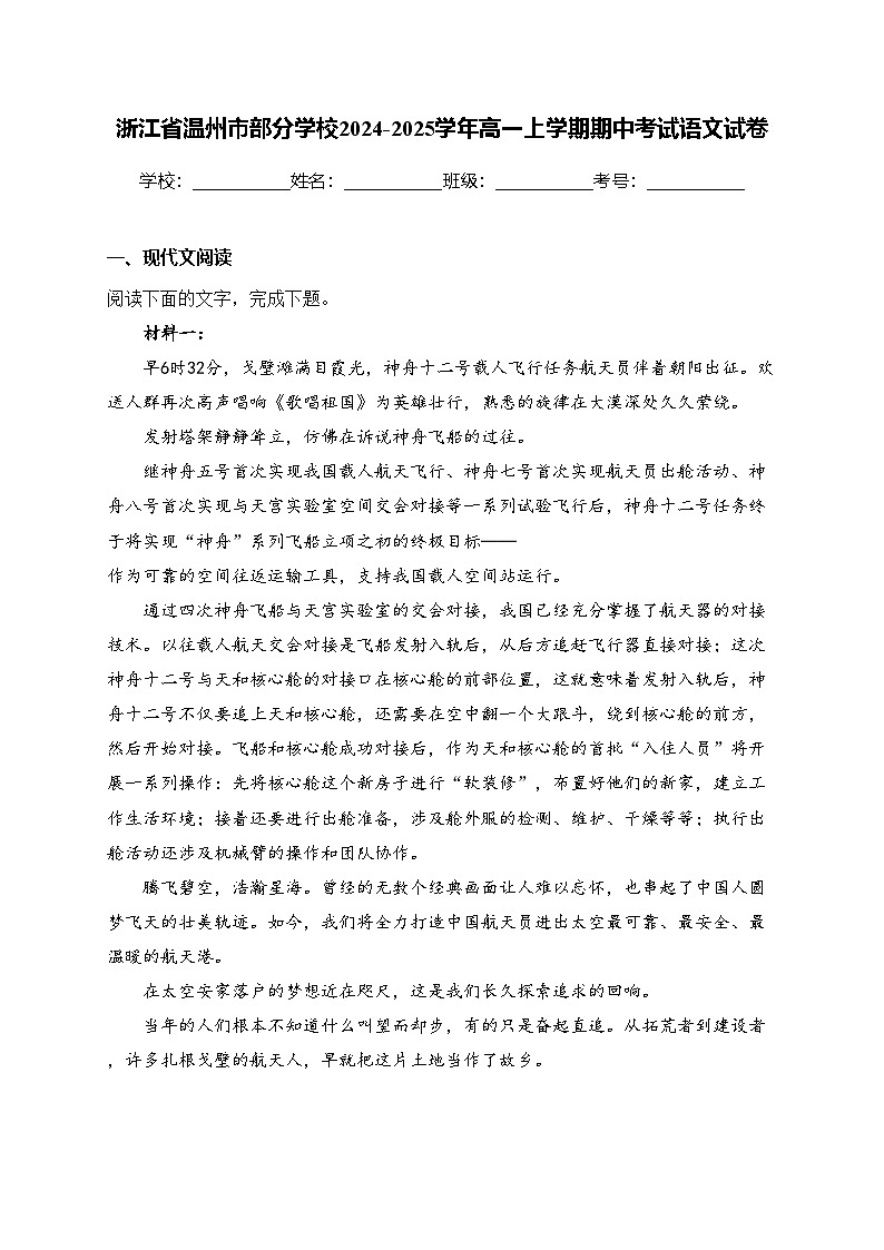 浙江省温州市部分学校2024-2025学年高一上学期期中考试语文试卷(含答案)第1页