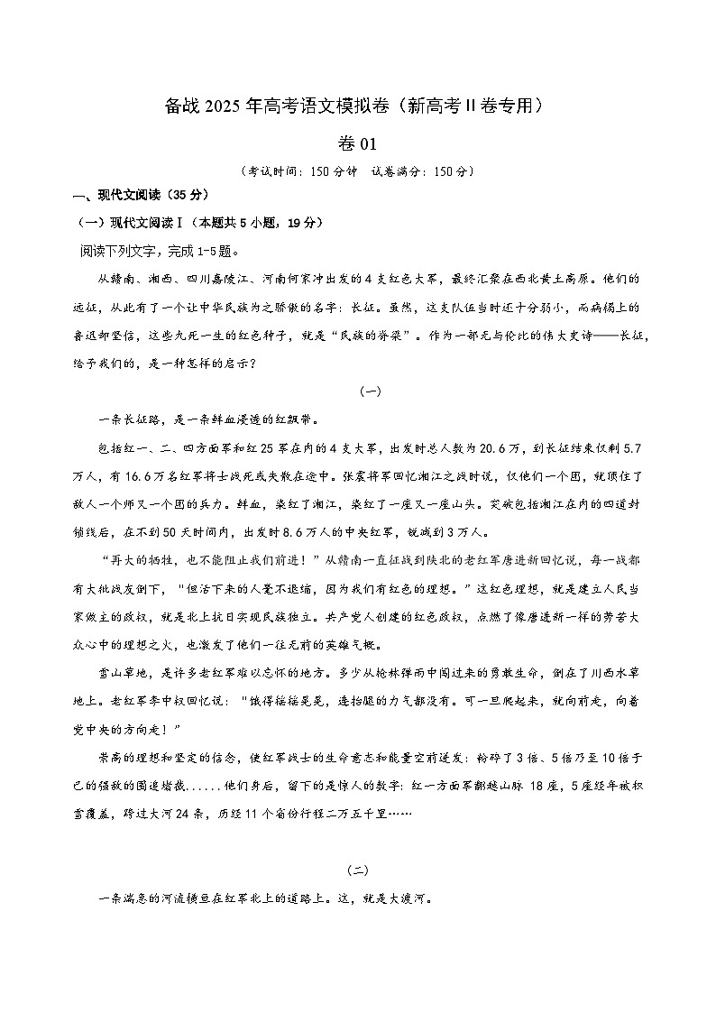 01（新高考Ⅱ卷专用）（解析版）第1页