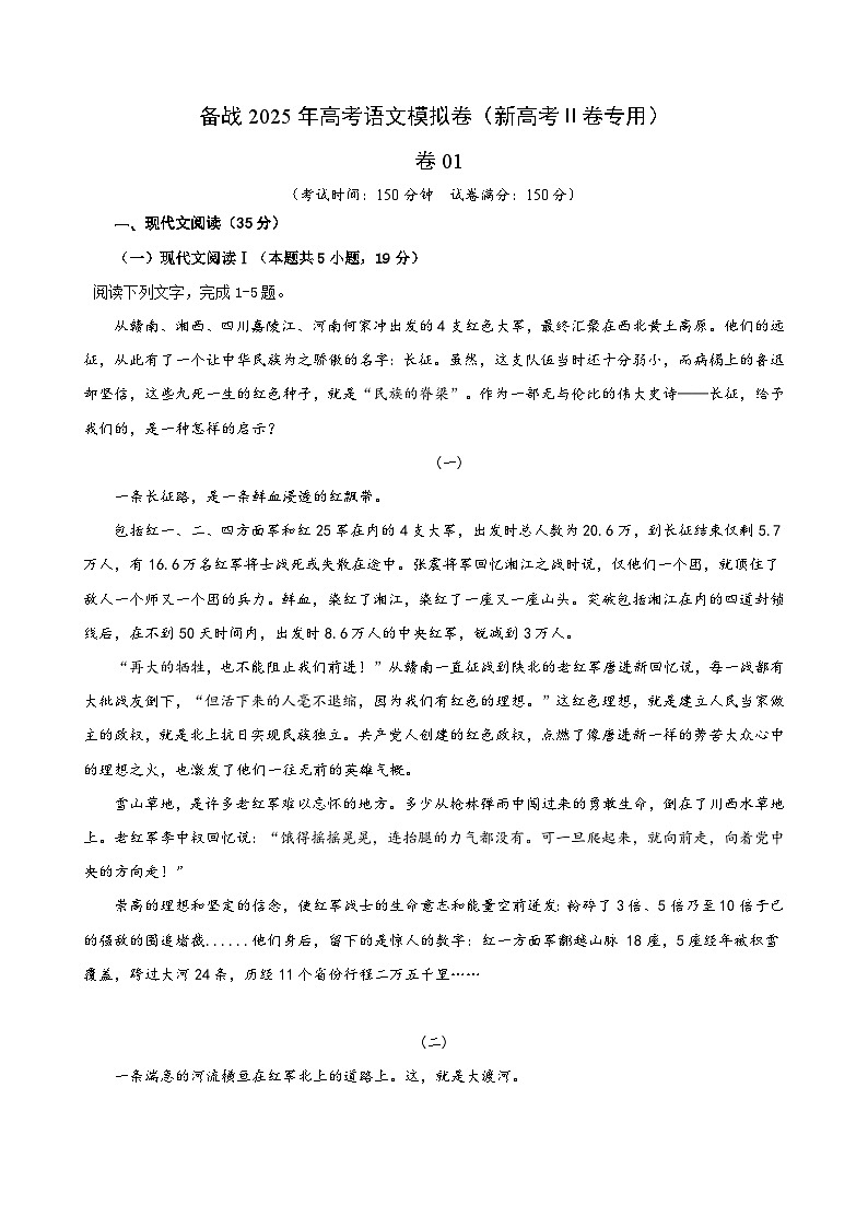 01（新高考Ⅱ卷专用）（原卷版）第1页