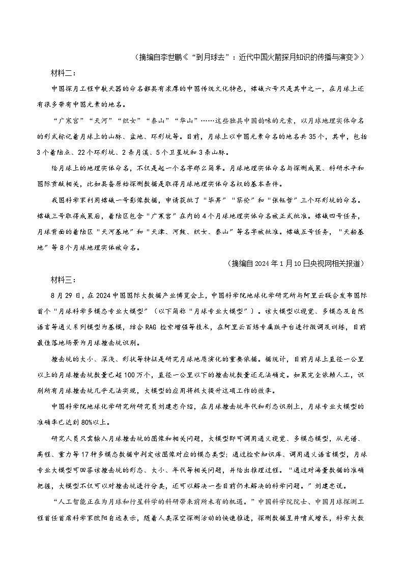 02（新高考Ⅱ卷专用）（解析版）第2页