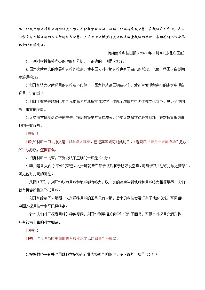 02（新高考Ⅱ卷专用）（解析版）第3页