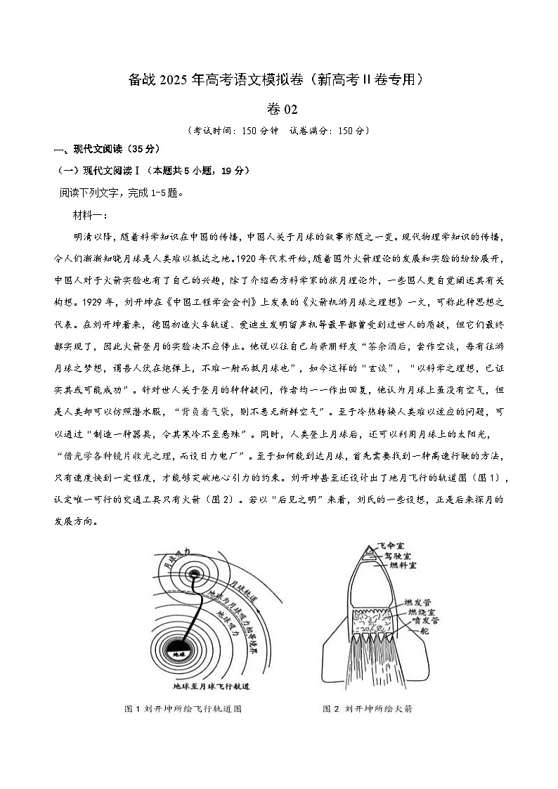 02（新高考Ⅱ卷专用）（原卷版）第1页