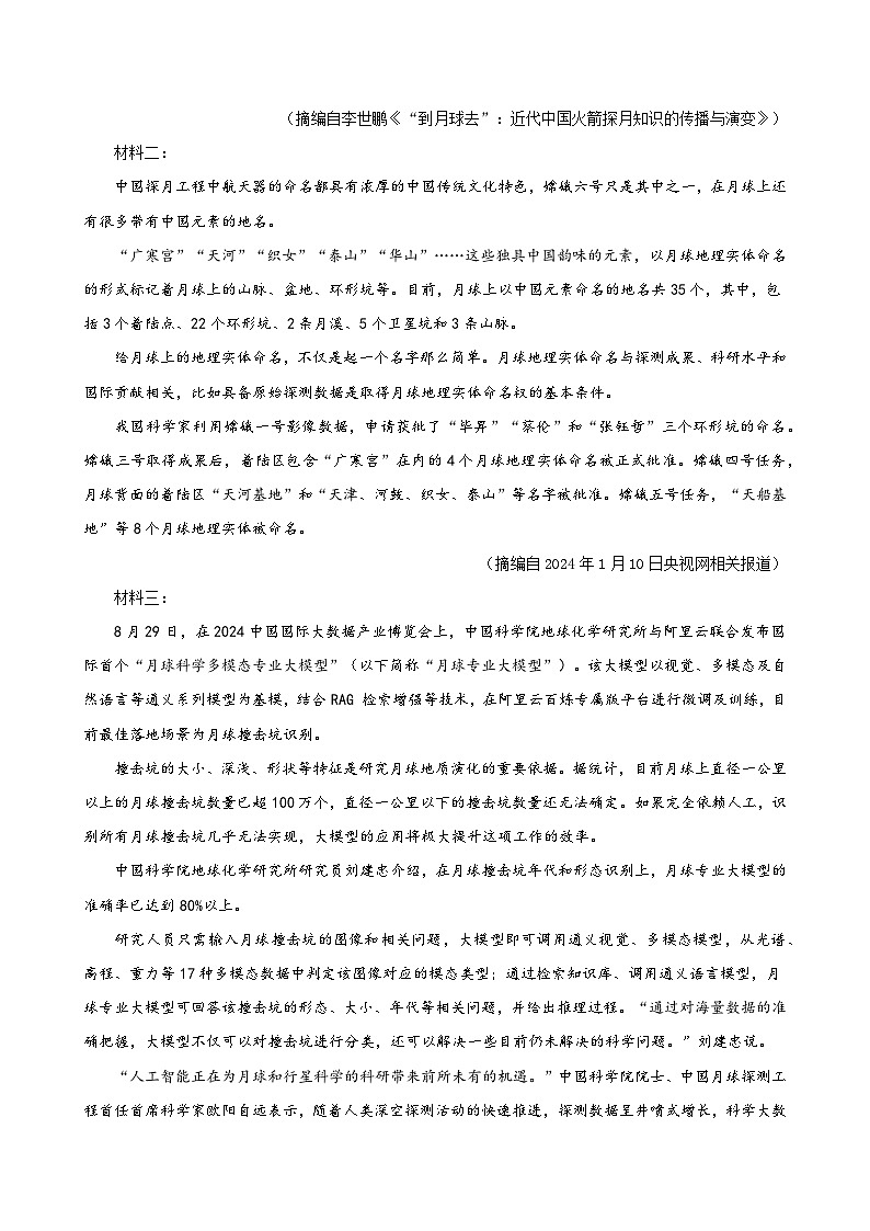 02（新高考Ⅱ卷专用）（原卷版）第2页