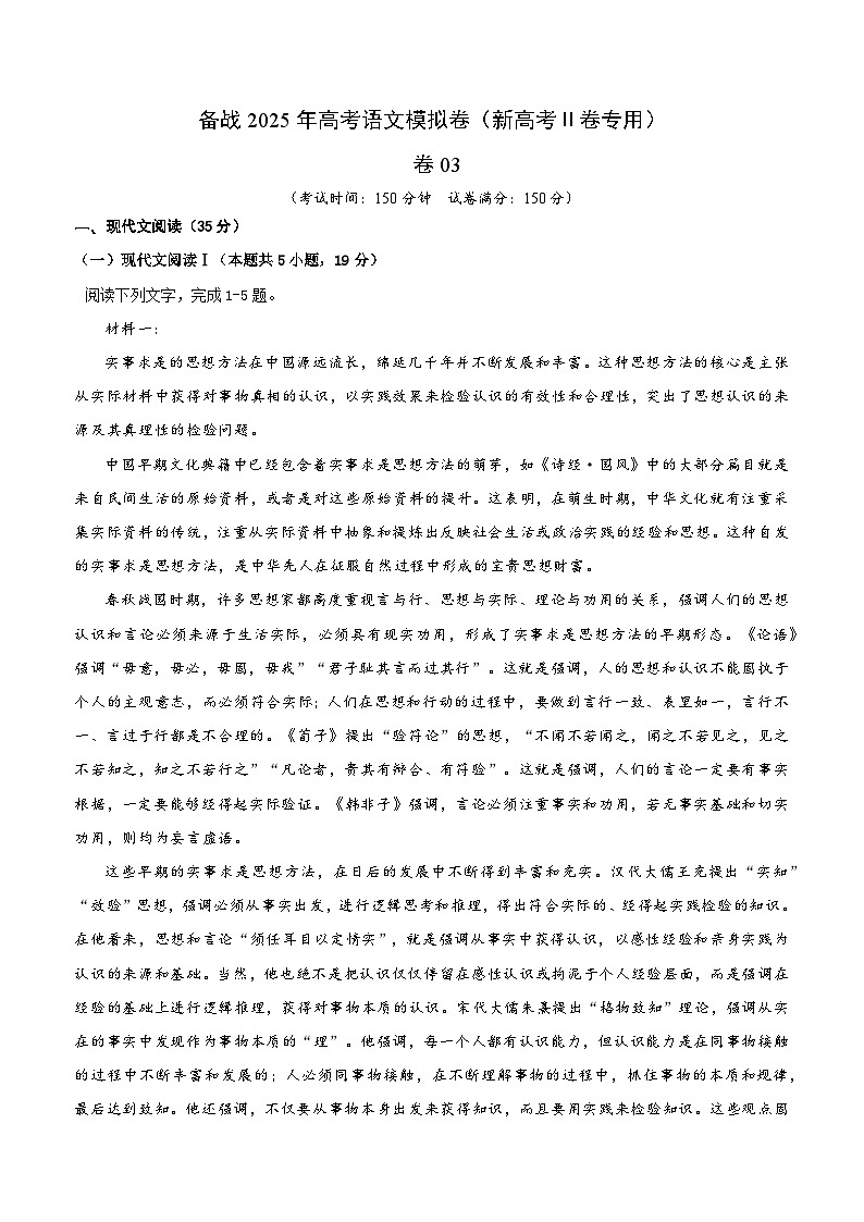 03（新高考Ⅱ卷专用）（原卷版）第1页