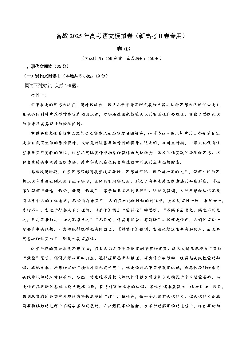 03（新高考Ⅱ卷专用）（解析版）第1页