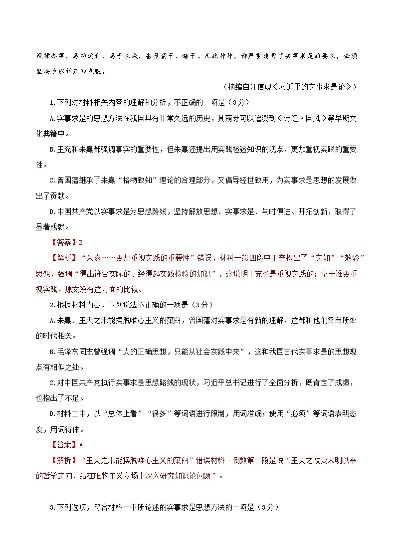 03（新高考Ⅱ卷专用）（解析版）第3页