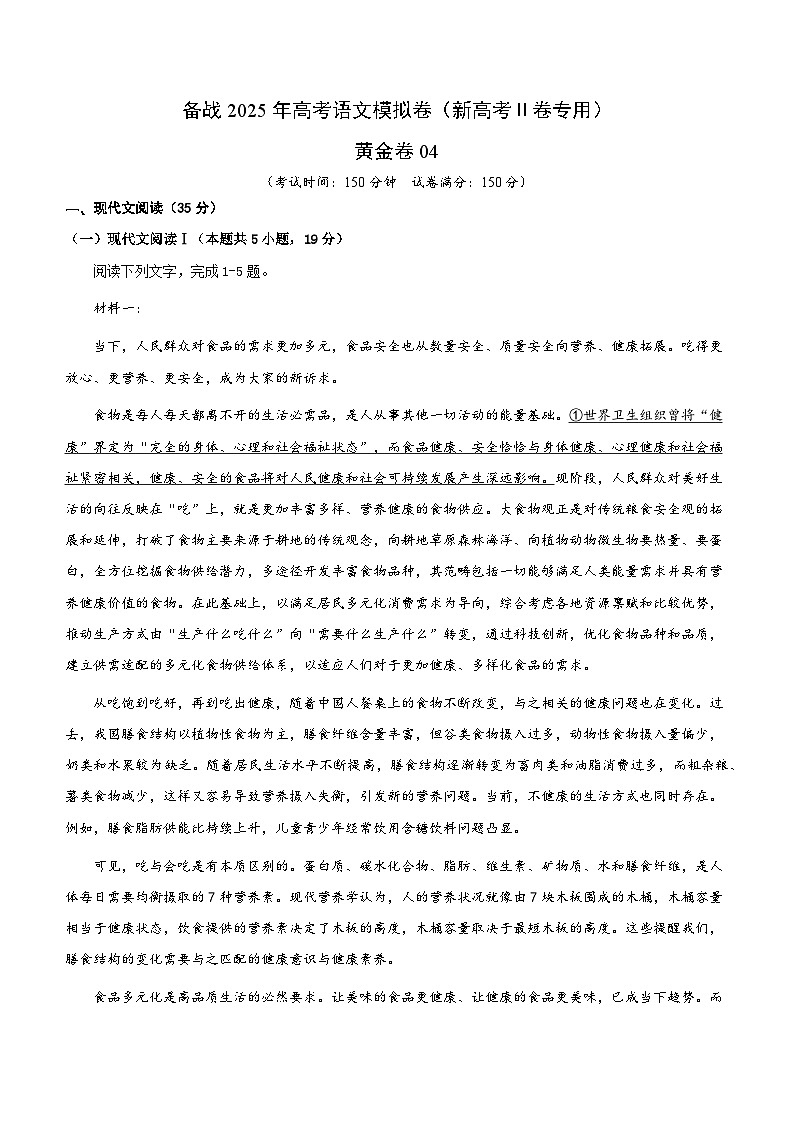 04（新高考Ⅱ卷专用）（原卷版）第1页