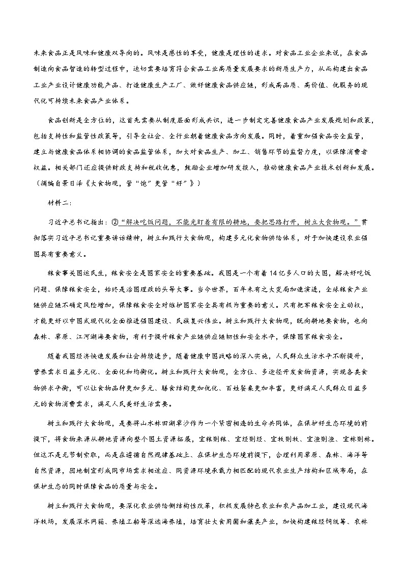 04（新高考Ⅱ卷专用）（原卷版）第2页