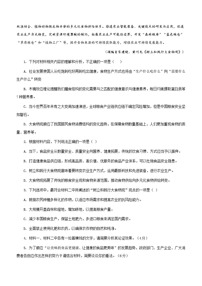 04（新高考Ⅱ卷专用）（原卷版）第3页