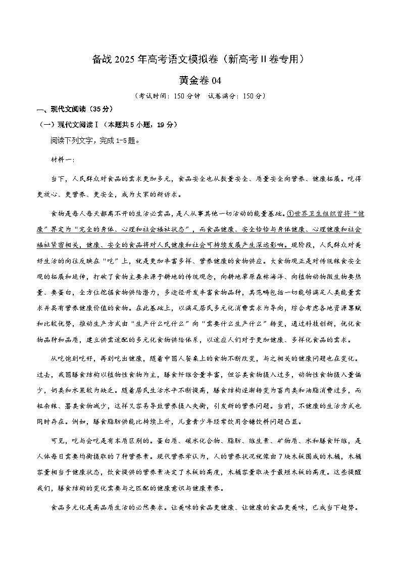 04（新高考Ⅱ卷专用）（解析版）第1页