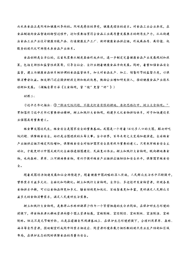 04（新高考Ⅱ卷专用）（解析版）第2页