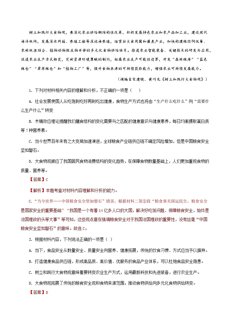 04（新高考Ⅱ卷专用）（解析版）第3页