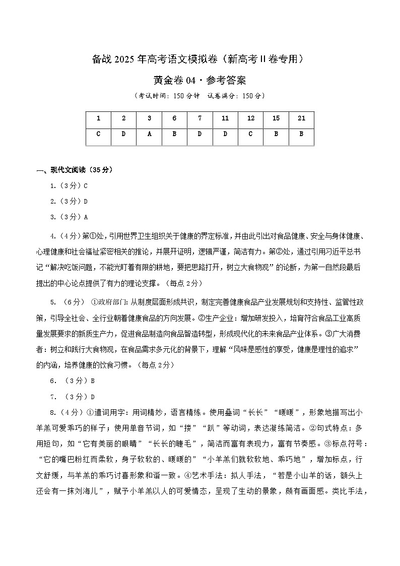 04（新高考Ⅱ卷专用）（参考答案）第1页