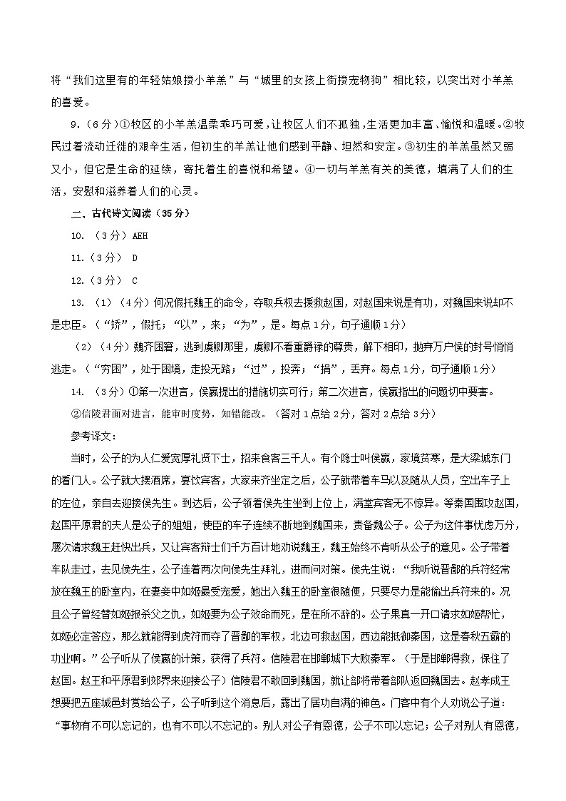 04（新高考Ⅱ卷专用）（参考答案）第2页