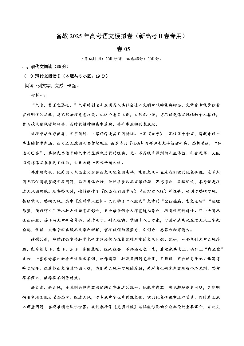 05（新高考Ⅱ卷专用）（解析版）第1页