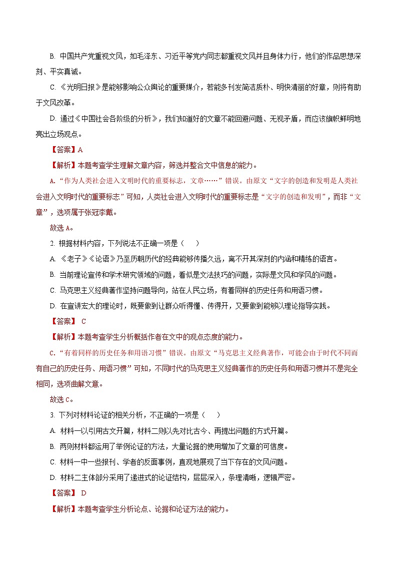 05（新高考Ⅱ卷专用）（解析版）第3页