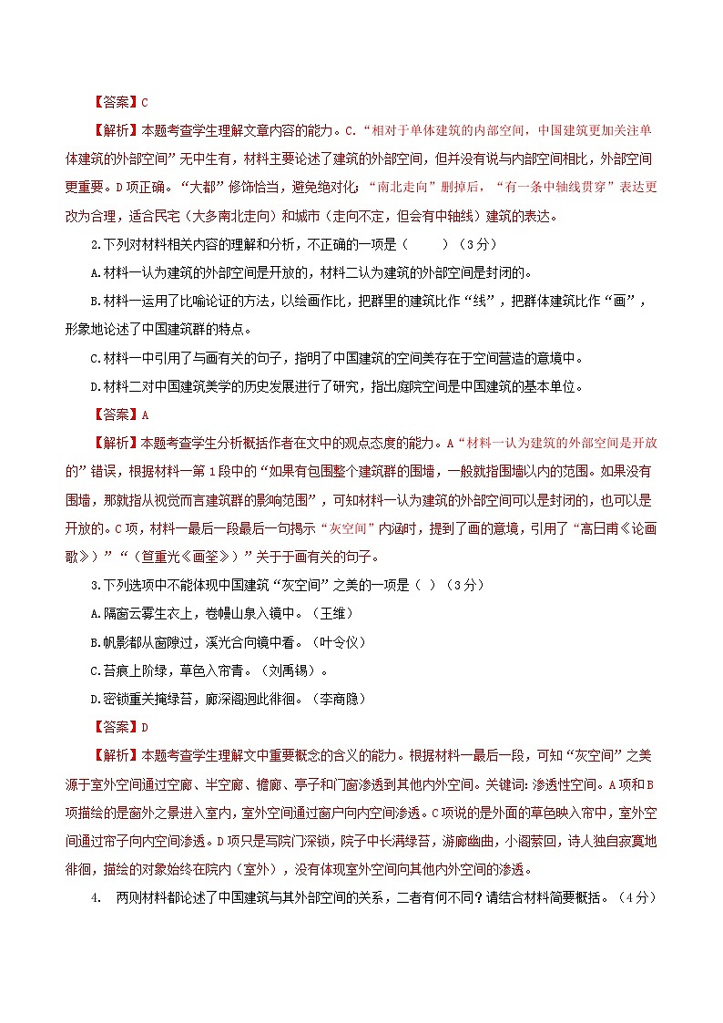 06（新高考Ⅱ卷专用）（解析版）第3页
