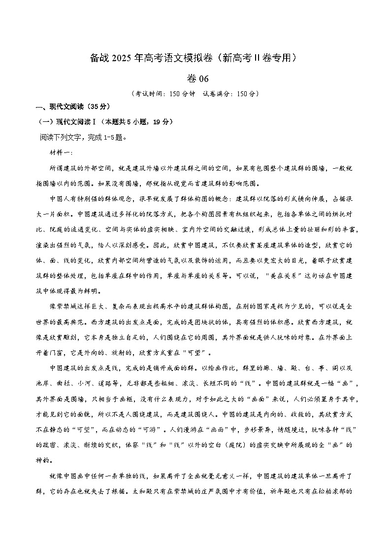 06（新高考Ⅱ卷专用）（原卷版）第1页