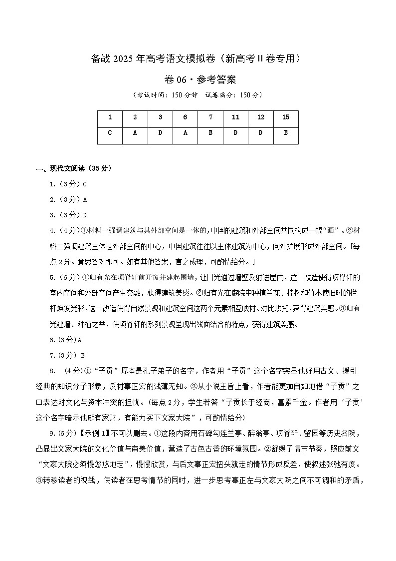 06（新高考Ⅱ卷专用）（参考答案）第1页