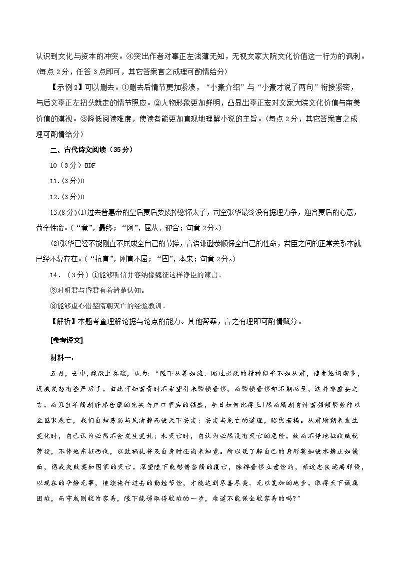 06（新高考Ⅱ卷专用）（参考答案）第2页