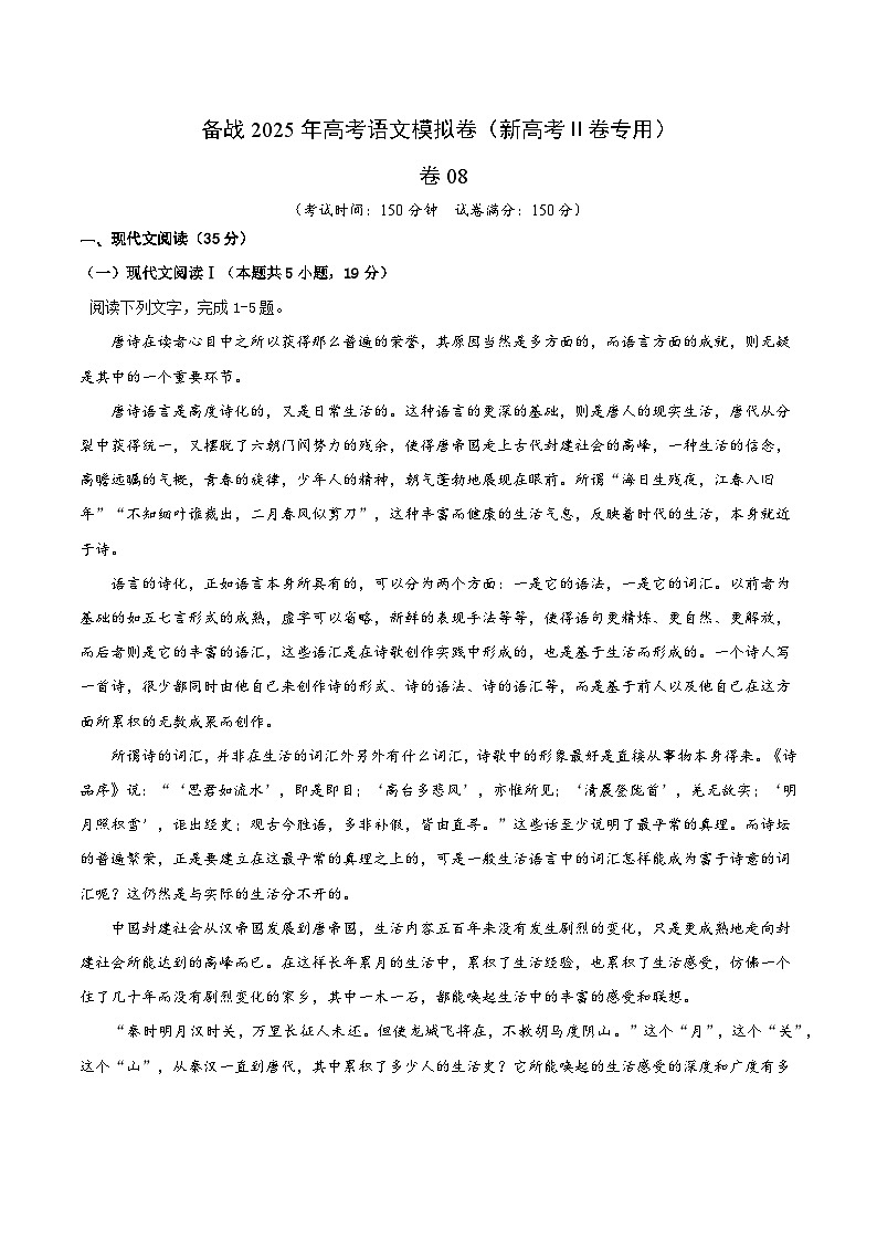 08（新高考Ⅱ卷专用）（解析版）第1页