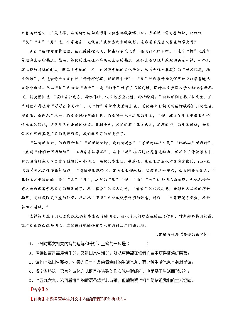 08（新高考Ⅱ卷专用）（解析版）第2页