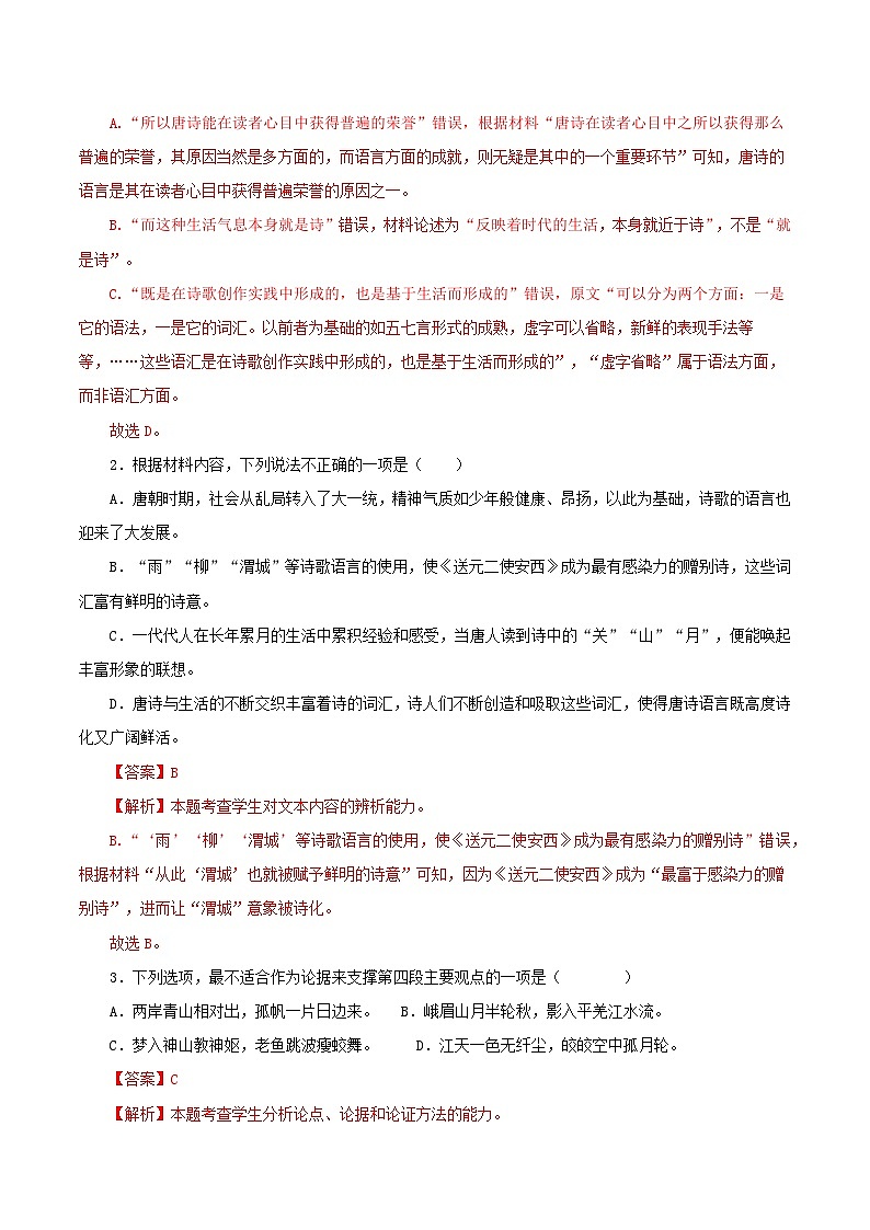 08（新高考Ⅱ卷专用）（解析版）第3页