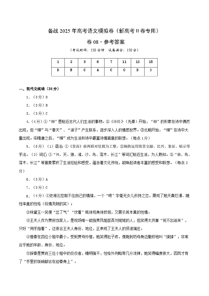 08（新高考Ⅱ卷专用）（参考答案）第1页