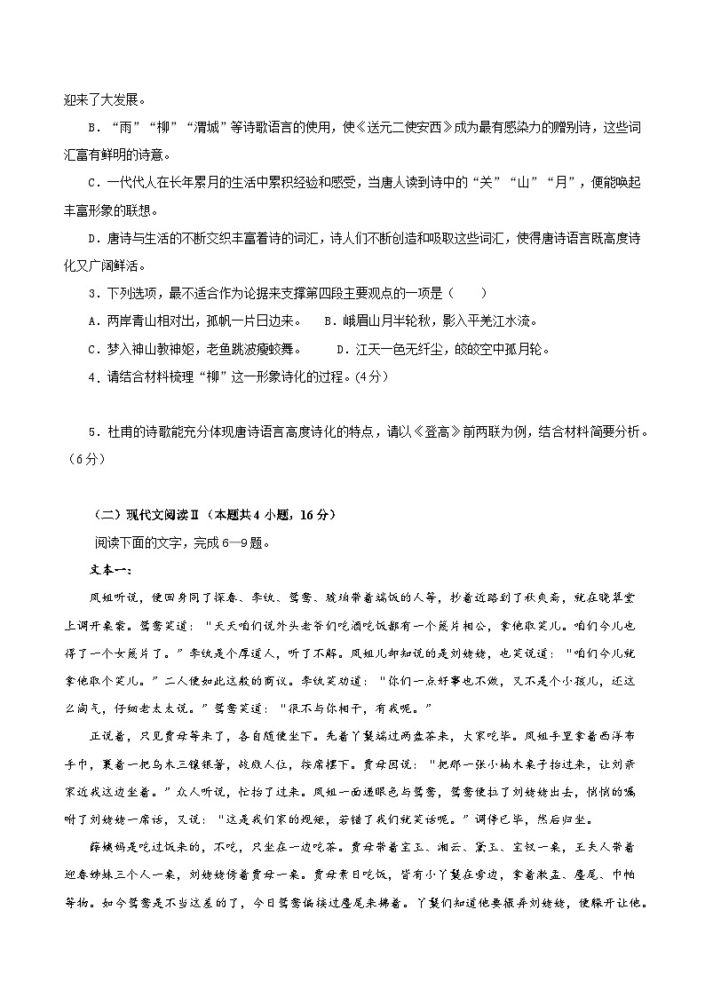 08（新高考Ⅱ卷专用）（原卷版）第3页