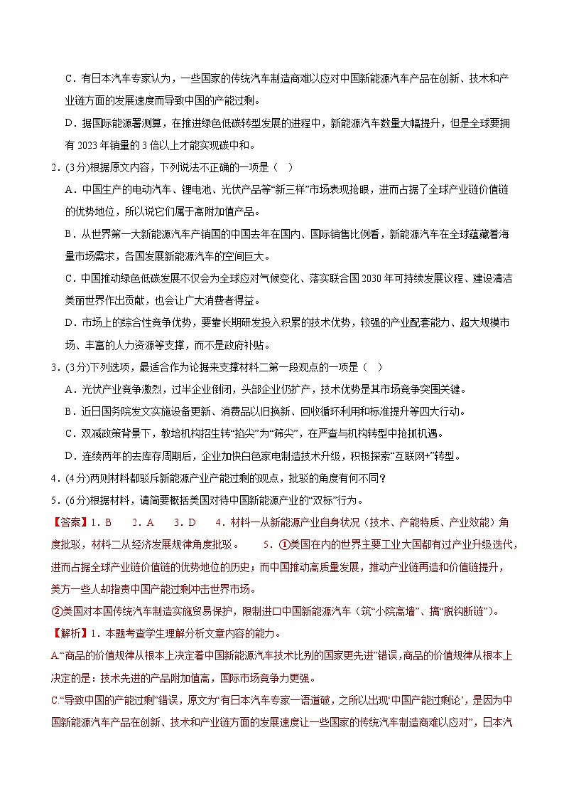 01（新高考Ⅰ卷专用）（解析版）第3页