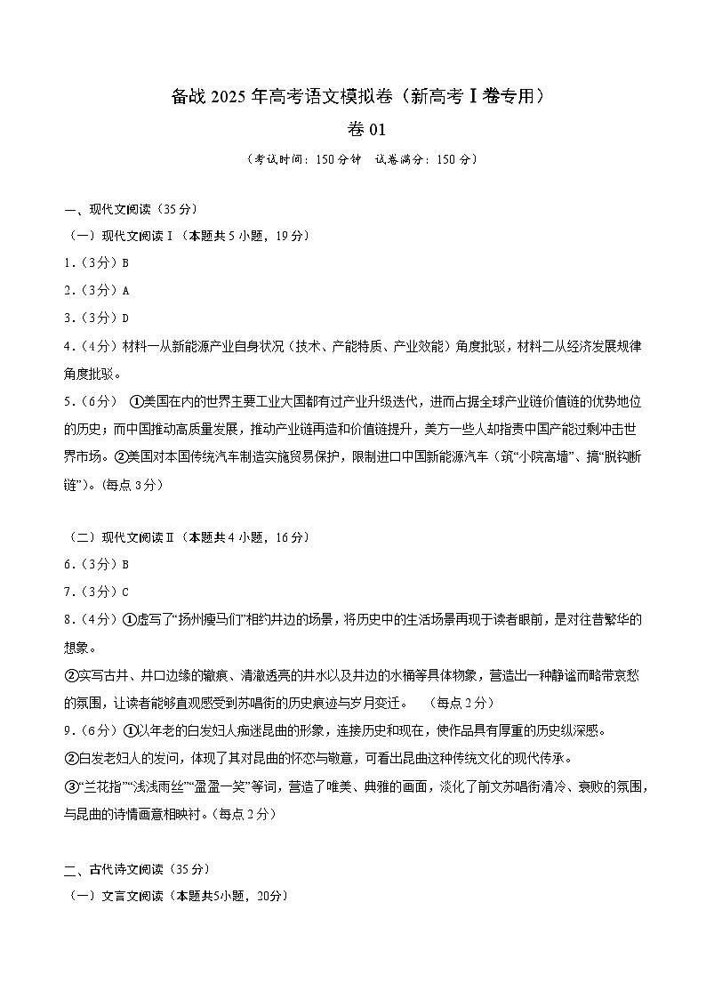 01（新高考Ⅰ卷专用）（参考答案）第1页