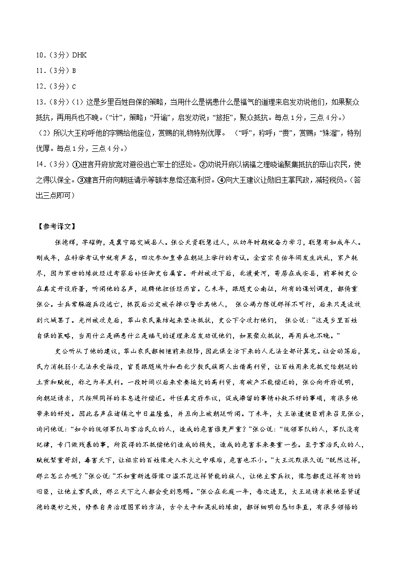 01（新高考Ⅰ卷专用）（参考答案）第2页