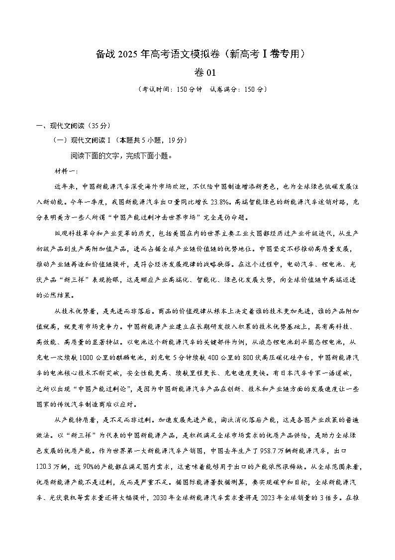01（新高考Ⅰ卷专用）（考试版）第1页