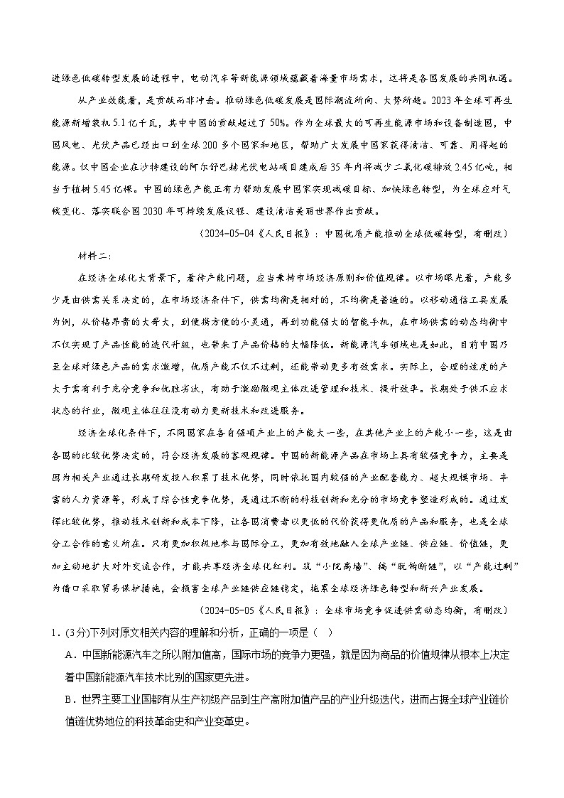 01（新高考Ⅰ卷专用）（考试版）第2页