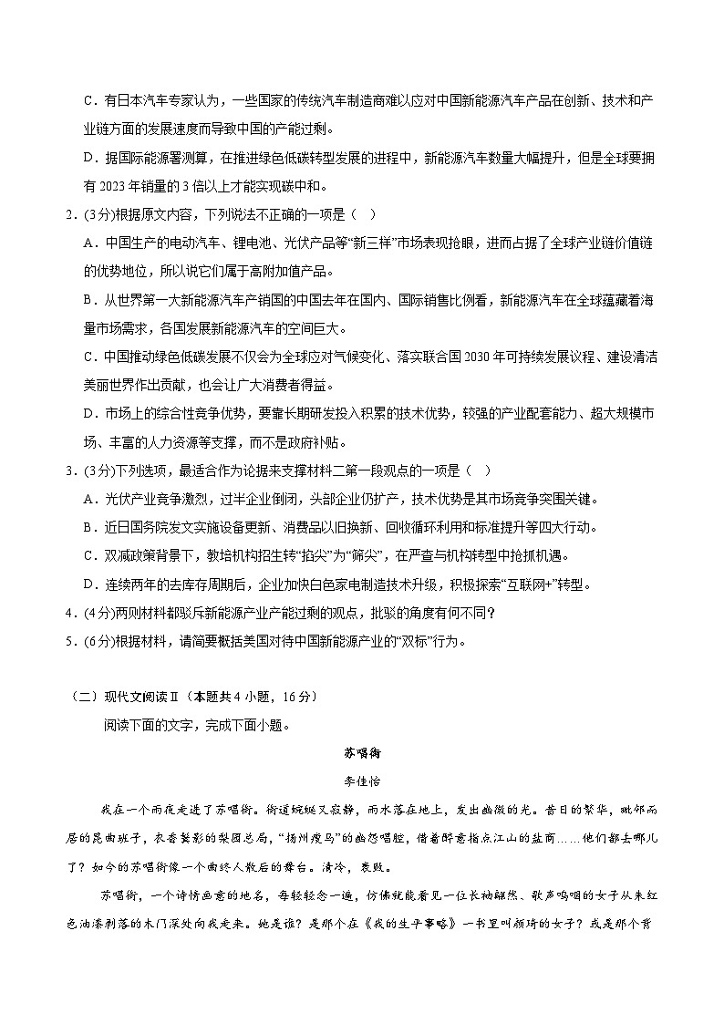 01（新高考Ⅰ卷专用）（考试版）第3页