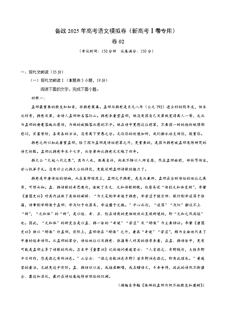 02（新高考Ⅰ卷专用）（解析版）第1页