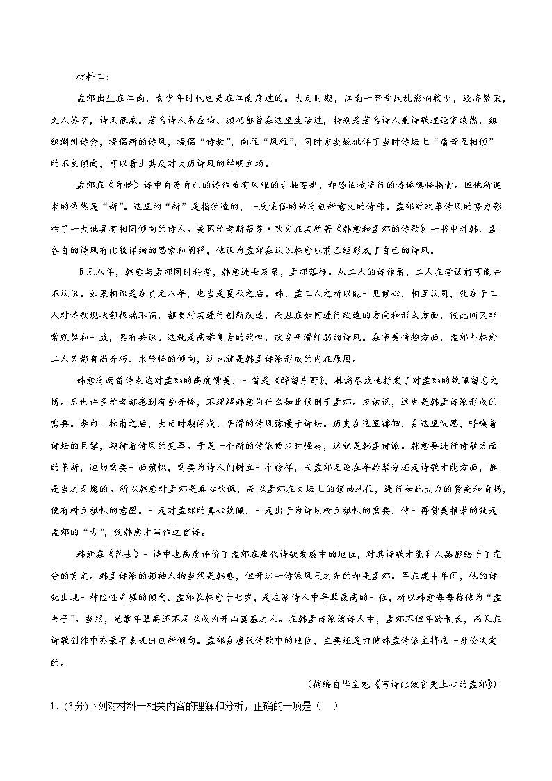 02（新高考Ⅰ卷专用）（解析版）第2页