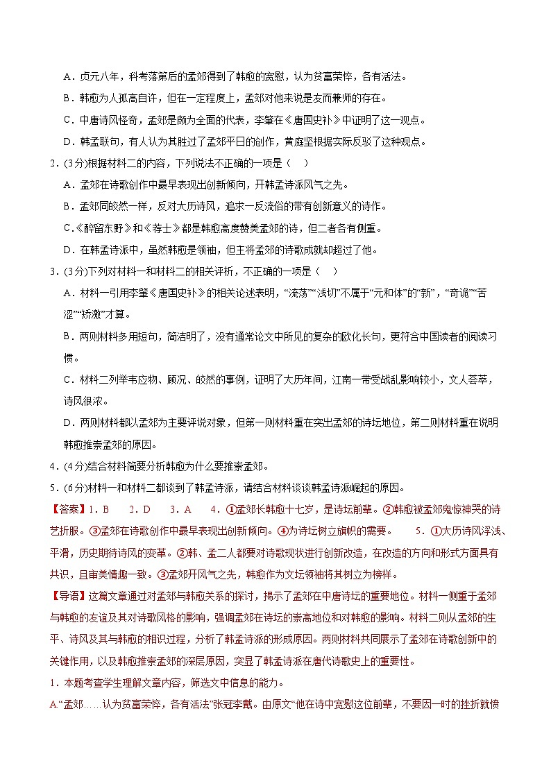 02（新高考Ⅰ卷专用）（解析版）第3页